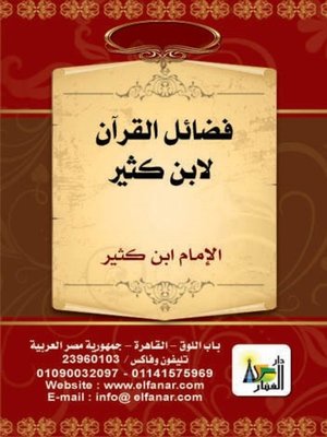 cover image of فضائل القرآن